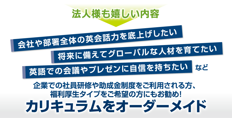 カリキュラムをオーダーメイド