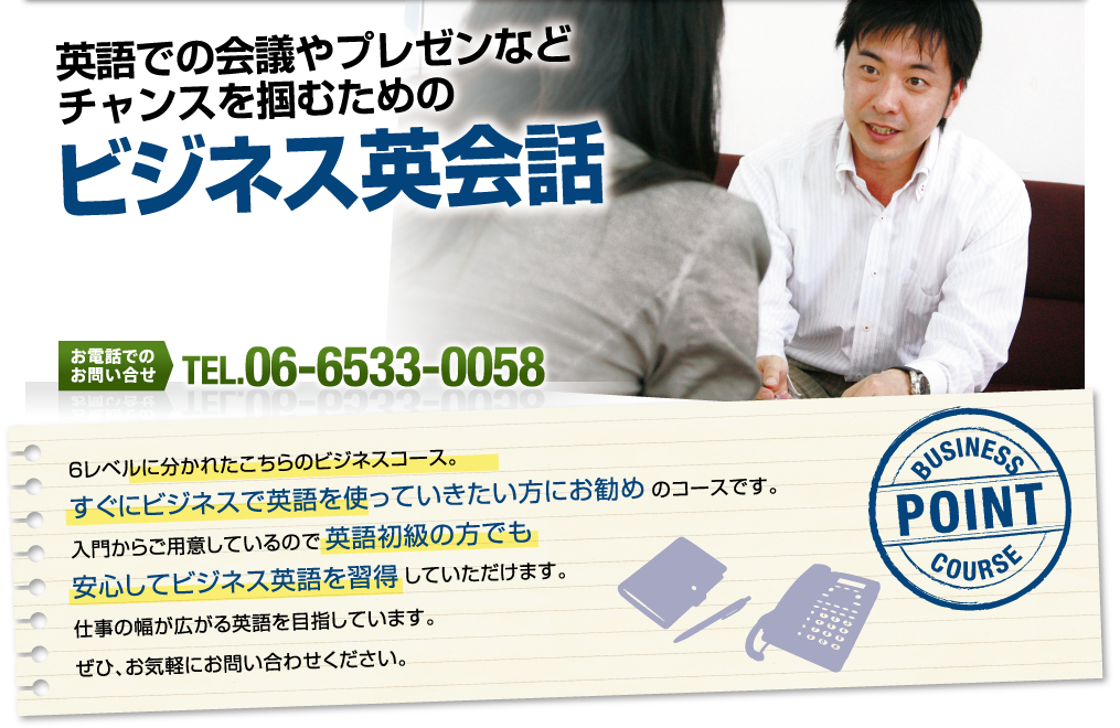英語での会議やプレゼンなどチャンスを掴むためのビジネス英会話