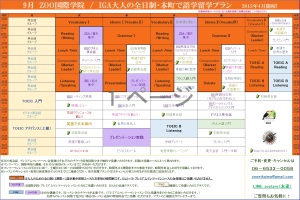 9月GAスケジュール